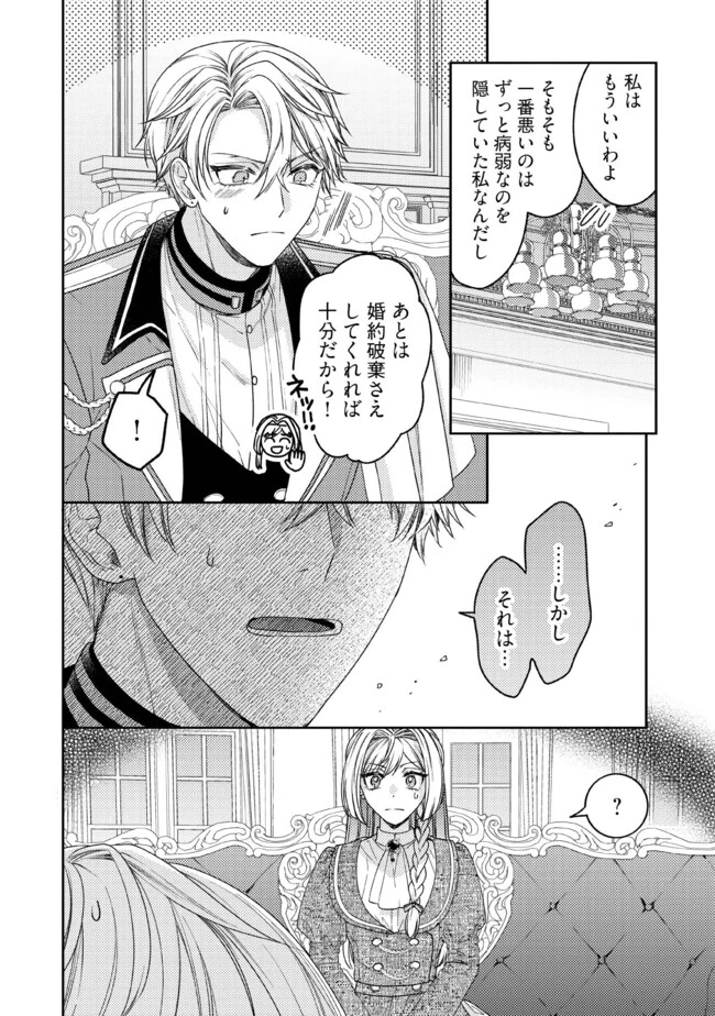 病弱な悪役令嬢ですが、婚約者が過保護すぎて逃げ出したい(私たち犬猿の仲でしたよね!?) 第6.2話 - 1