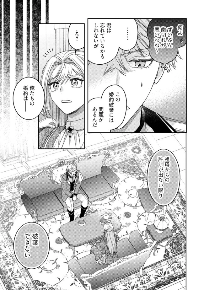 病弱な悪役令嬢ですが、婚約者が過保護すぎて逃げ出したい(私たち犬猿の仲でしたよね!?) 第6.2話 - 2