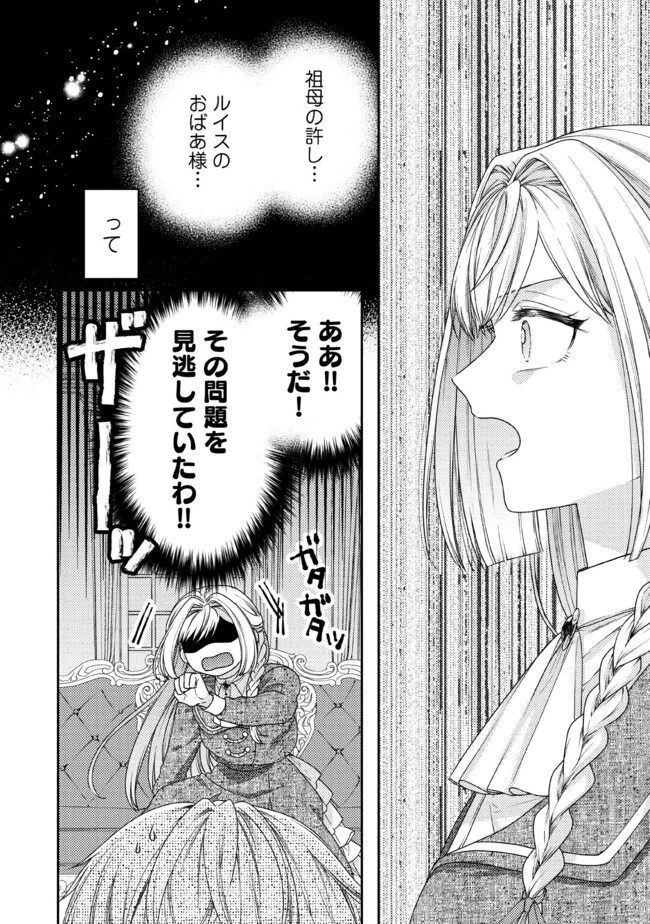 病弱な悪役令嬢ですが、婚約者が過保護すぎて逃げ出したい(私たち犬猿の仲でしたよね!?) 第6.2話 - 3