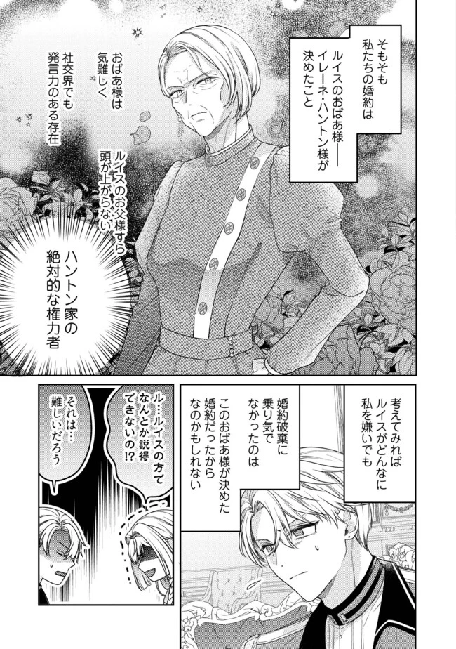 病弱な悪役令嬢ですが、婚約者が過保護すぎて逃げ出したい(私たち犬猿の仲でしたよね!?) 第6.2話 - 4