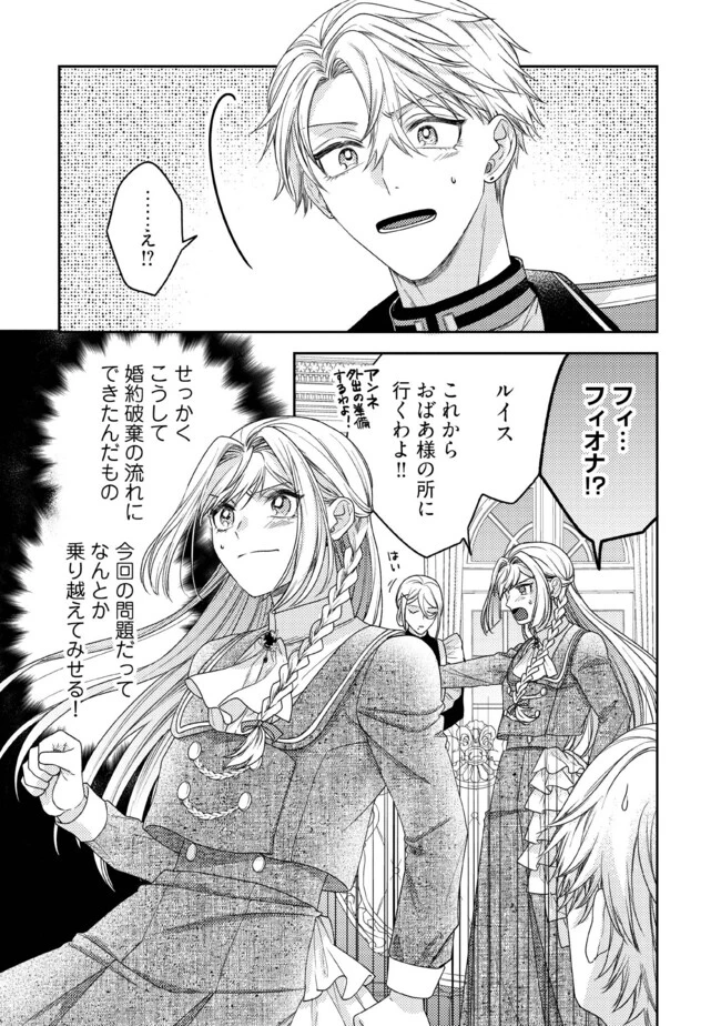 病弱な悪役令嬢ですが、婚約者が過保護すぎて逃げ出したい(私たち犬猿の仲でしたよね!?) 第6.2話 - 6