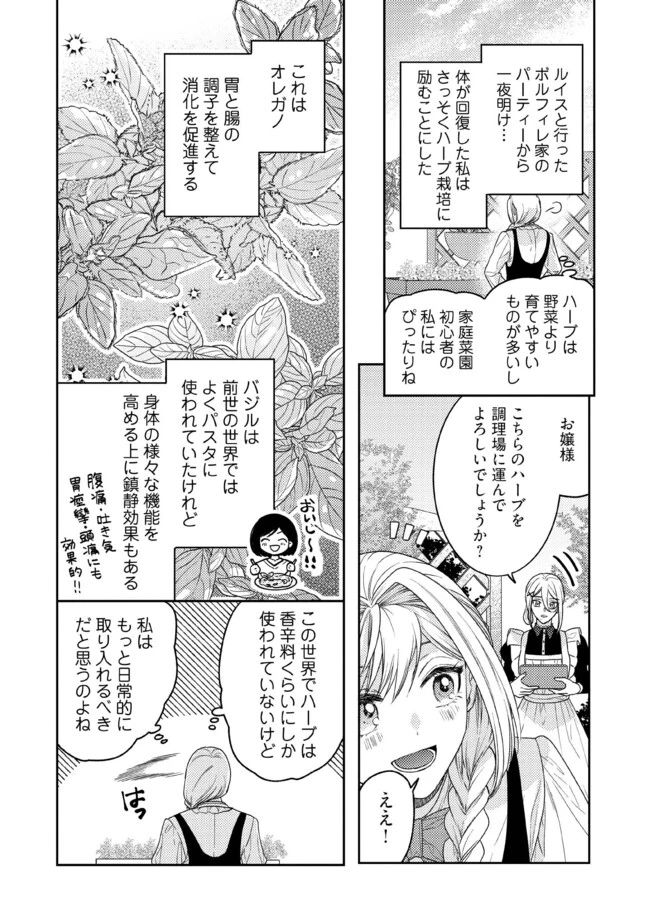 病弱な悪役令嬢ですが、婚約者が過保護すぎて逃げ出したい(私たち犬猿の仲でしたよね!?) 第6.1話 - 2