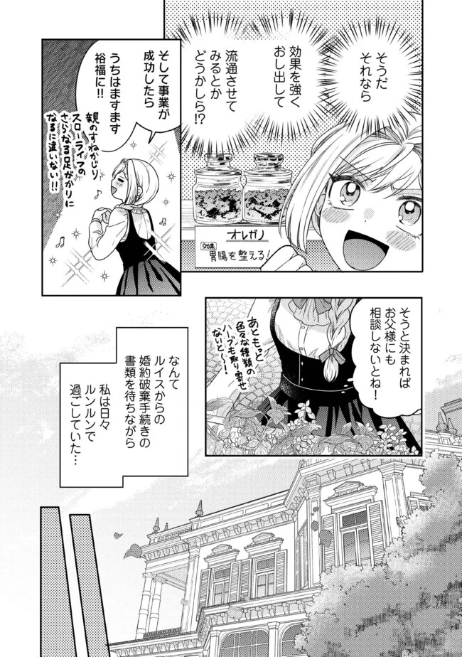 病弱な悪役令嬢ですが、婚約者が過保護すぎて逃げ出したい(私たち犬猿の仲でしたよね!?) 第6.1話 - 3