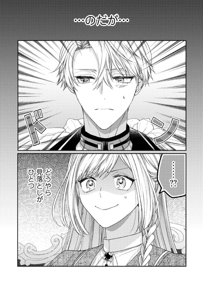 病弱な悪役令嬢ですが、婚約者が過保護すぎて逃げ出したい(私たち犬猿の仲でしたよね!?) 第6.1話 - 4