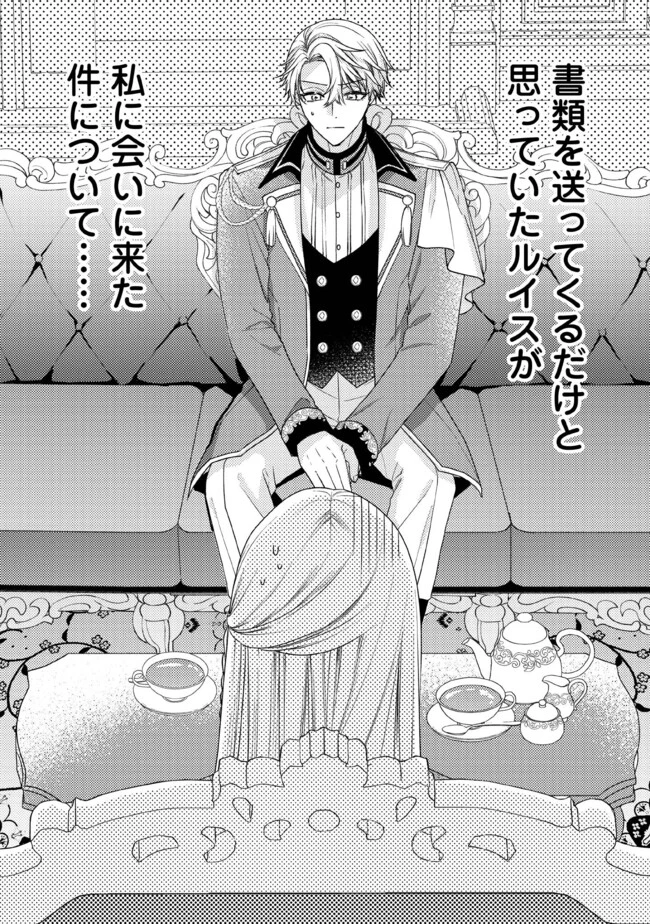 病弱な悪役令嬢ですが、婚約者が過保護すぎて逃げ出したい(私たち犬猿の仲でしたよね!?) 第6.1話 - 5