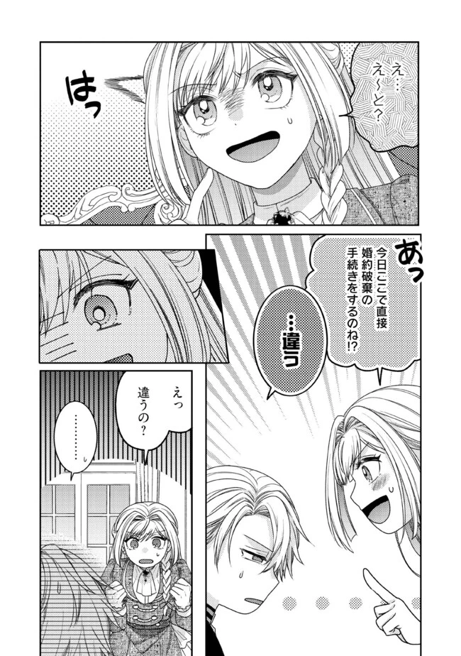 病弱な悪役令嬢ですが、婚約者が過保護すぎて逃げ出したい(私たち犬猿の仲でしたよね!?) 第6.1話 - 6