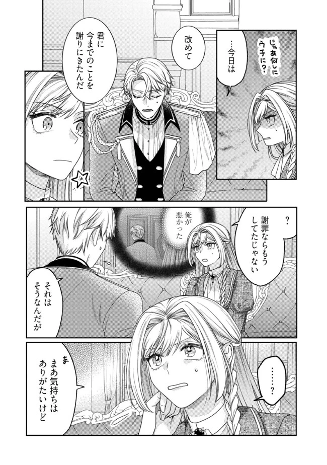 病弱な悪役令嬢ですが、婚約者が過保護すぎて逃げ出したい(私たち犬猿の仲でしたよね!?) 第6.1話 - 7