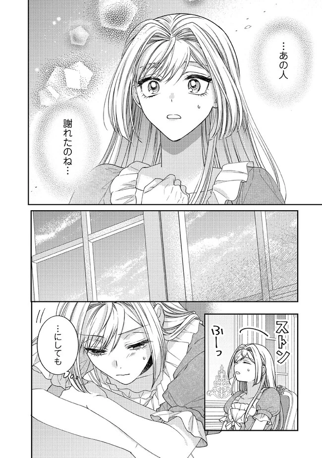 病弱な悪役令嬢ですが、婚約者が過保護すぎて逃げ出したい(私たち犬猿の仲でしたよね!?) 第5.4話 - 2