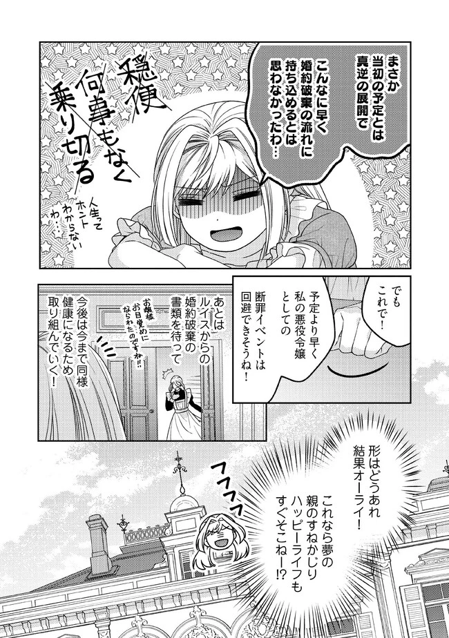 病弱な悪役令嬢ですが、婚約者が過保護すぎて逃げ出したい(私たち犬猿の仲でしたよね!?) 第5.4話 - 3