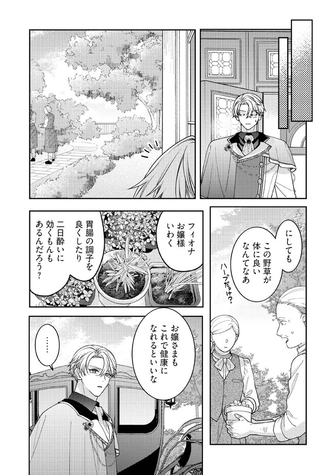 病弱な悪役令嬢ですが、婚約者が過保護すぎて逃げ出したい(私たち犬猿の仲でしたよね!?) 第5.4話 - 4