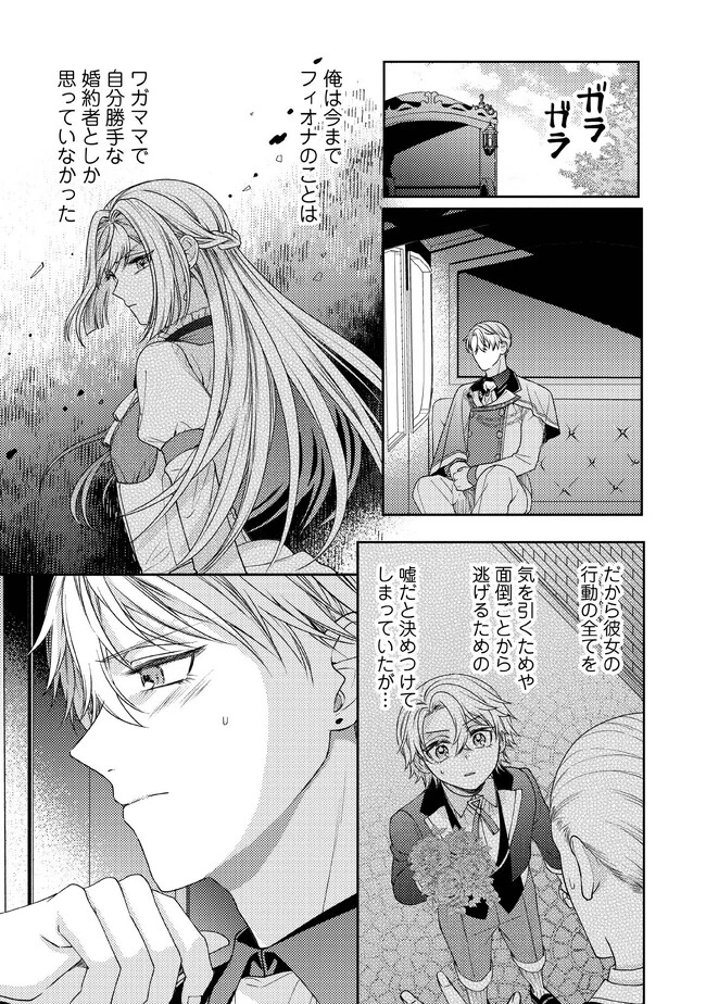 病弱な悪役令嬢ですが、婚約者が過保護すぎて逃げ出したい(私たち犬猿の仲でしたよね!?) 第5.4話 - 5