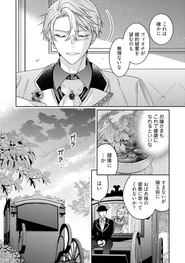 病弱な悪役令嬢ですが、婚約者が過保護すぎて逃げ出したい(私たち犬猿の仲でしたよね!?) 第5.4話 - 6