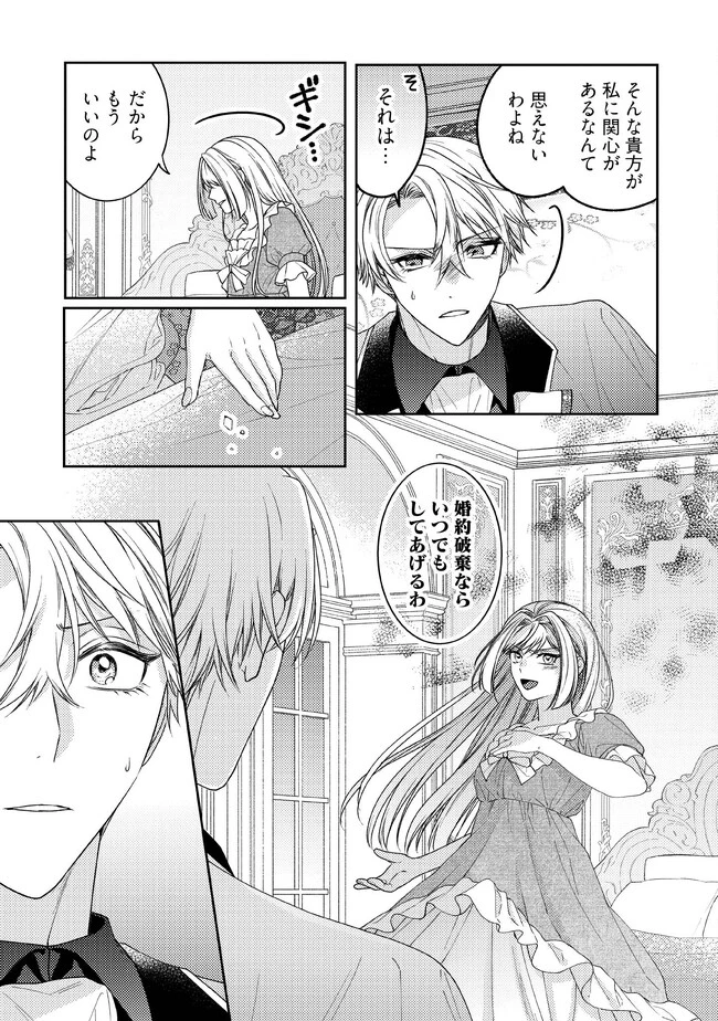 病弱な悪役令嬢ですが、婚約者が過保護すぎて逃げ出したい(私たち犬猿の仲でしたよね!?) 第5.3話 - 3