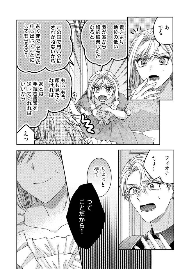 病弱な悪役令嬢ですが、婚約者が過保護すぎて逃げ出したい(私たち犬猿の仲でしたよね!?) 第5.3話 - 4