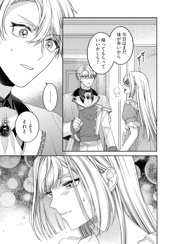 病弱な悪役令嬢ですが、婚約者が過保護すぎて逃げ出したい(私たち犬猿の仲でしたよね!?) 第5.3話 - 5