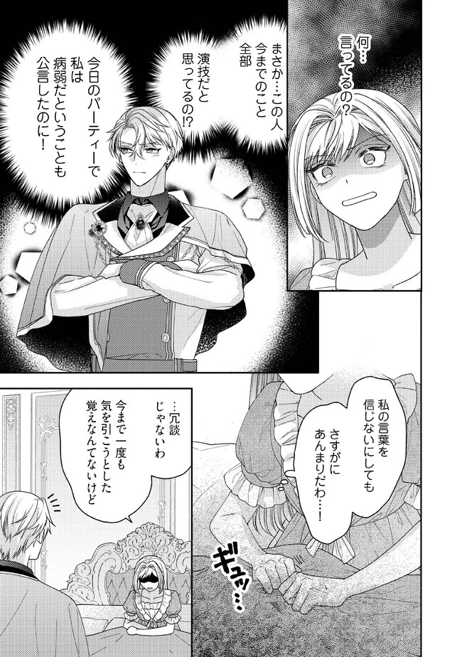 病弱な悪役令嬢ですが、婚約者が過保護すぎて逃げ出したい(私たち犬猿の仲でしたよね!?) 第5.2話 - 1