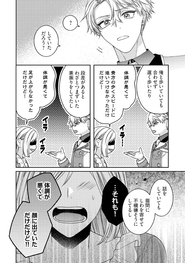 病弱な悪役令嬢ですが、婚約者が過保護すぎて逃げ出したい(私たち犬猿の仲でしたよね!?) 第5.2話 - 2