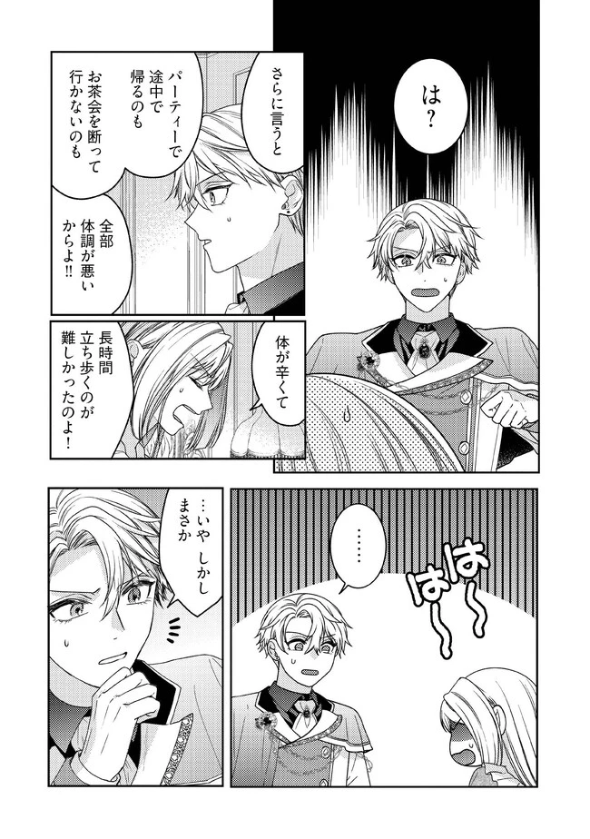 病弱な悪役令嬢ですが、婚約者が過保護すぎて逃げ出したい(私たち犬猿の仲でしたよね!?) 第5.2話 - 3