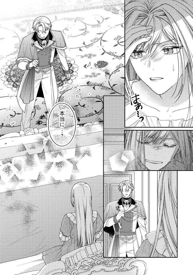 病弱な悪役令嬢ですが、婚約者が過保護すぎて逃げ出したい(私たち犬猿の仲でしたよね!?) 第5.2話 - 4