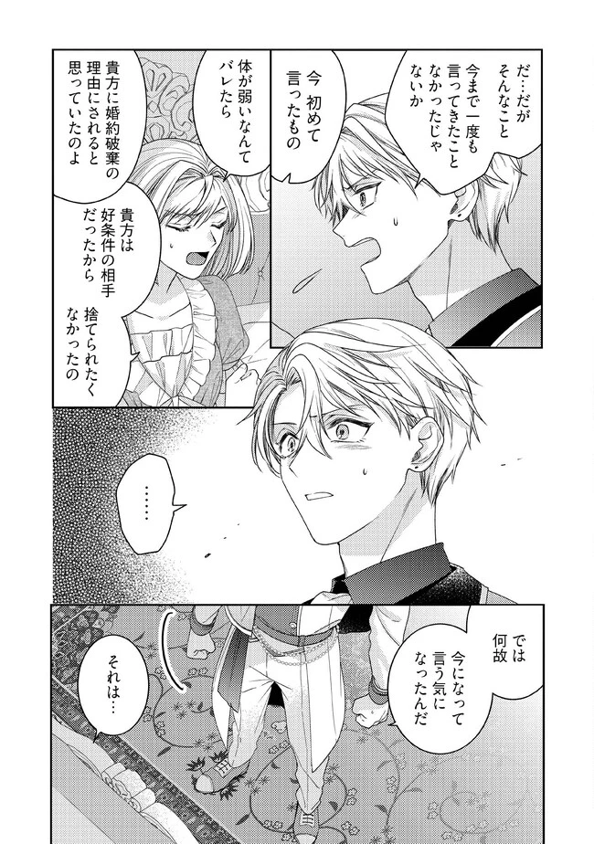 病弱な悪役令嬢ですが、婚約者が過保護すぎて逃げ出したい(私たち犬猿の仲でしたよね!?) 第5.2話 - 5