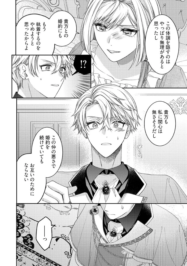 病弱な悪役令嬢ですが、婚約者が過保護すぎて逃げ出したい(私たち犬猿の仲でしたよね!?) 第5.2話 - 6