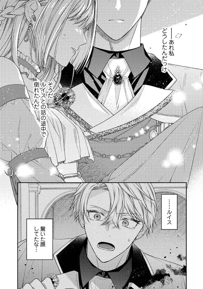 病弱な悪役令嬢ですが、婚約者が過保護すぎて逃げ出したい(私たち犬猿の仲でしたよね!?) 第5.1話 - 1