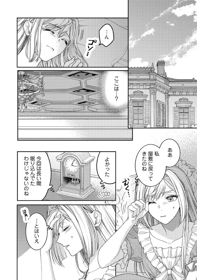 病弱な悪役令嬢ですが、婚約者が過保護すぎて逃げ出したい(私たち犬猿の仲でしたよね!?) 第5.1話 - 2