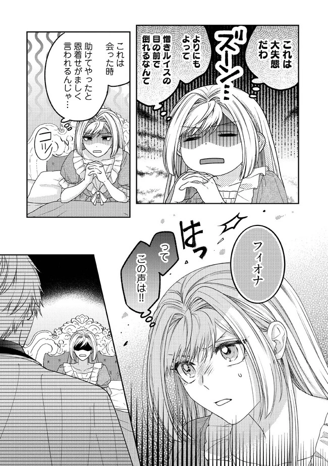 病弱な悪役令嬢ですが、婚約者が過保護すぎて逃げ出したい(私たち犬猿の仲でしたよね!?) 第5.1話 - 3