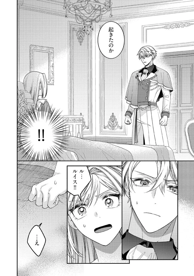 病弱な悪役令嬢ですが、婚約者が過保護すぎて逃げ出したい(私たち犬猿の仲でしたよね!?) 第5.1話 - 4