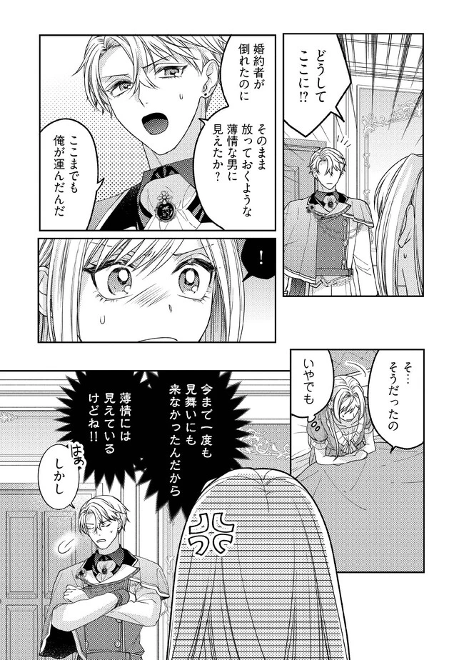 病弱な悪役令嬢ですが、婚約者が過保護すぎて逃げ出したい(私たち犬猿の仲でしたよね!?) 第5.1話 - 5