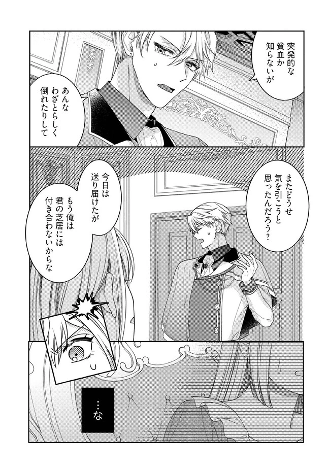 病弱な悪役令嬢ですが、婚約者が過保護すぎて逃げ出したい(私たち犬猿の仲でしたよね!?) 第5.1話 - 6