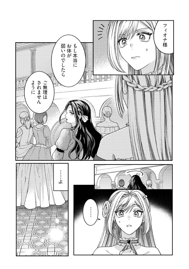 病弱な悪役令嬢ですが、婚約者が過保護すぎて逃げ出したい(私たち犬猿の仲でしたよね!?) 第4.3話 - 2