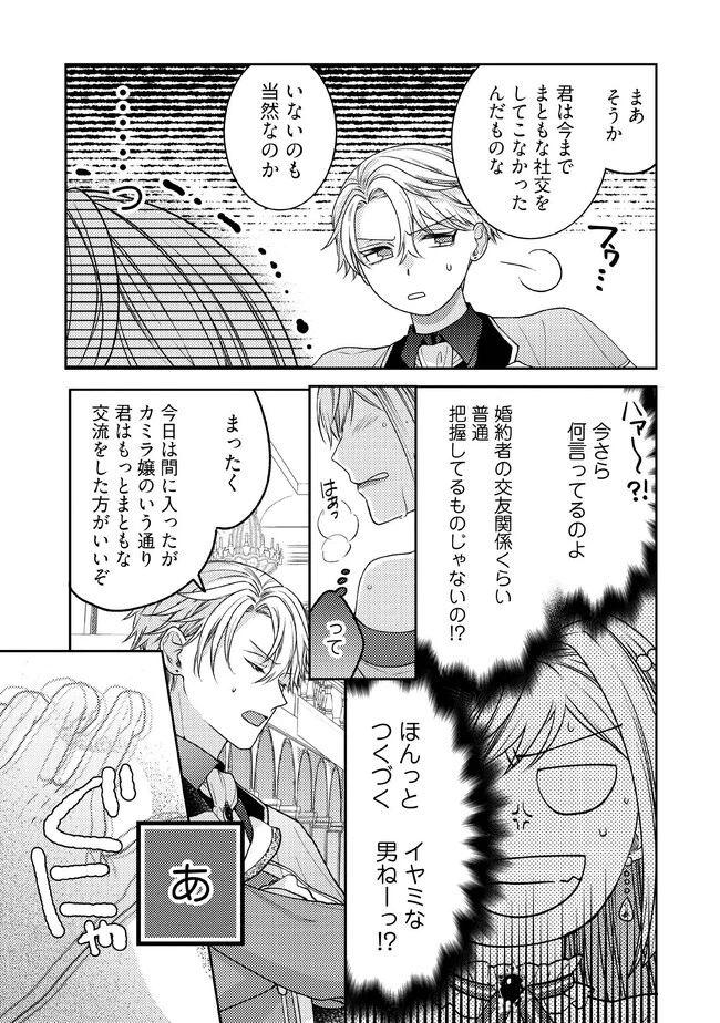 病弱な悪役令嬢ですが、婚約者が過保護すぎて逃げ出したい(私たち犬猿の仲でしたよね!?) 第4.3話 - 5