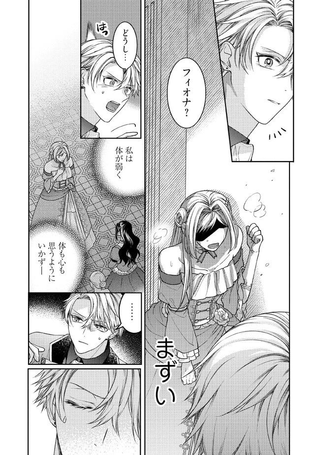 病弱な悪役令嬢ですが、婚約者が過保護すぎて逃げ出したい(私たち犬猿の仲でしたよね!?) 第4.3話 - 6