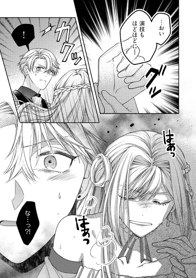 病弱な悪役令嬢ですが、婚約者が過保護すぎて逃げ出したい(私たち犬猿の仲でしたよね!?) 第4.3話 - 7