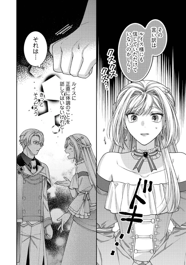 病弱な悪役令嬢ですが、婚約者が過保護すぎて逃げ出したい(私たち犬猿の仲でしたよね!?) 第4.2話 - 3