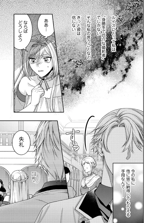 病弱な悪役令嬢ですが、婚約者が過保護すぎて逃げ出したい(私たち犬猿の仲でしたよね!?) 第4.2話 - 4