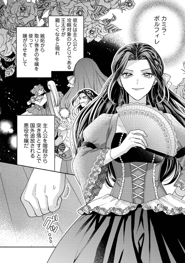 病弱な悪役令嬢ですが、婚約者が過保護すぎて逃げ出したい(私たち犬猿の仲でしたよね!?) 第4.1話 - 1