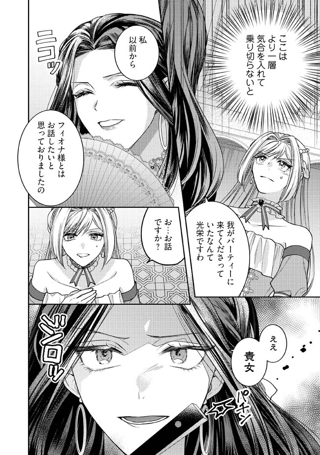 病弱な悪役令嬢ですが、婚約者が過保護すぎて逃げ出したい(私たち犬猿の仲でしたよね!?) 第4.1話 - 2