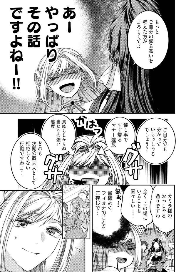 病弱な悪役令嬢ですが、婚約者が過保護すぎて逃げ出したい(私たち犬猿の仲でしたよね!?) 第4.1話 - 3