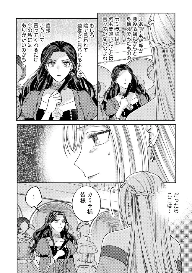 病弱な悪役令嬢ですが、婚約者が過保護すぎて逃げ出したい(私たち犬猿の仲でしたよね!?) 第4.1話 - 4