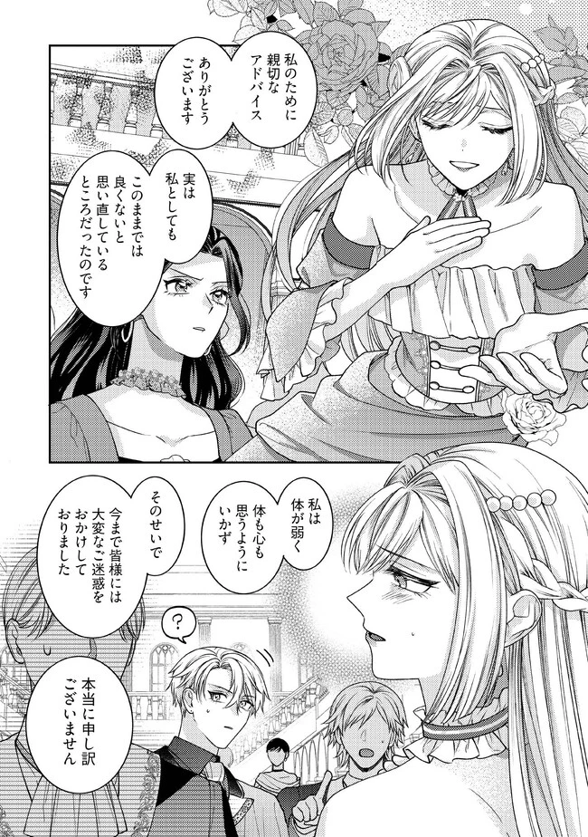 病弱な悪役令嬢ですが、婚約者が過保護すぎて逃げ出したい(私たち犬猿の仲でしたよね!?) 第4.1話 - 5