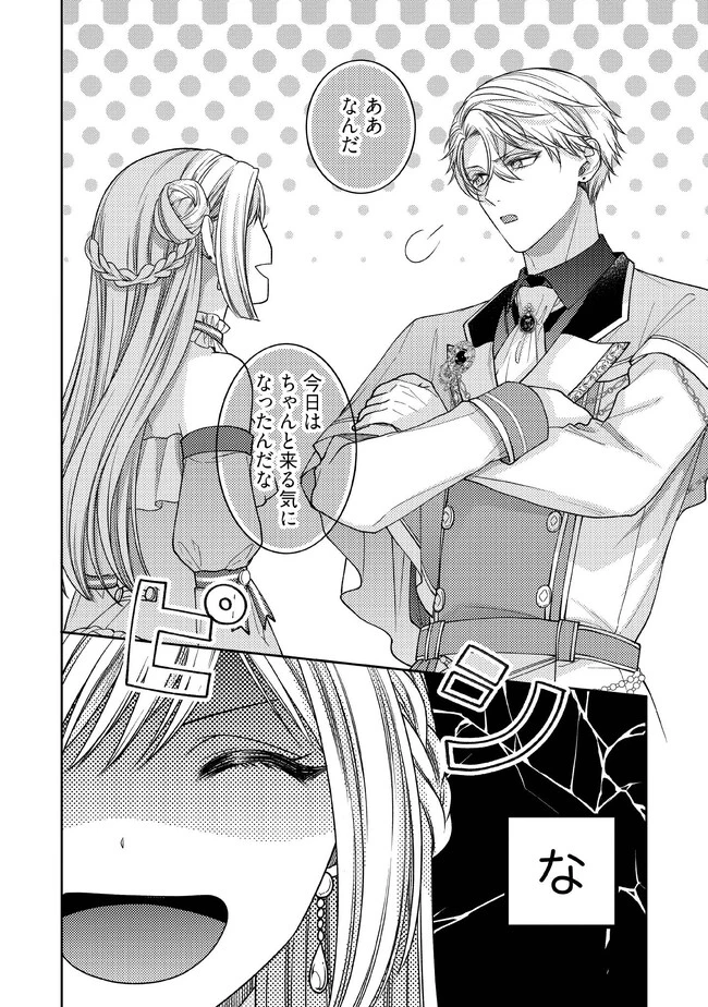 病弱な悪役令嬢ですが、婚約者が過保護すぎて逃げ出したい(私たち犬猿の仲でしたよね!?) 第3.3話 - 2