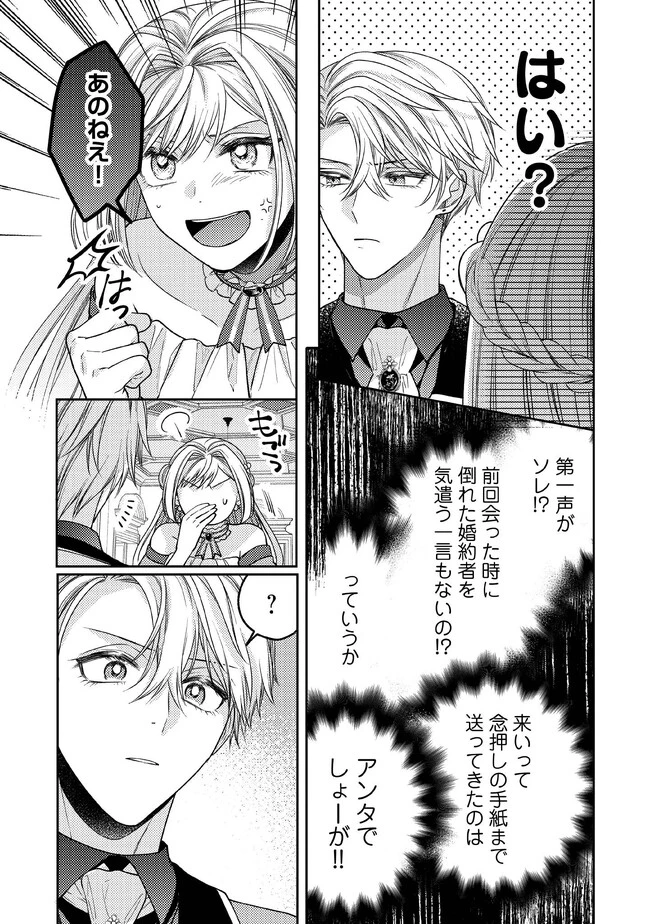 病弱な悪役令嬢ですが、婚約者が過保護すぎて逃げ出したい(私たち犬猿の仲でしたよね!?) 第3.3話 - 3