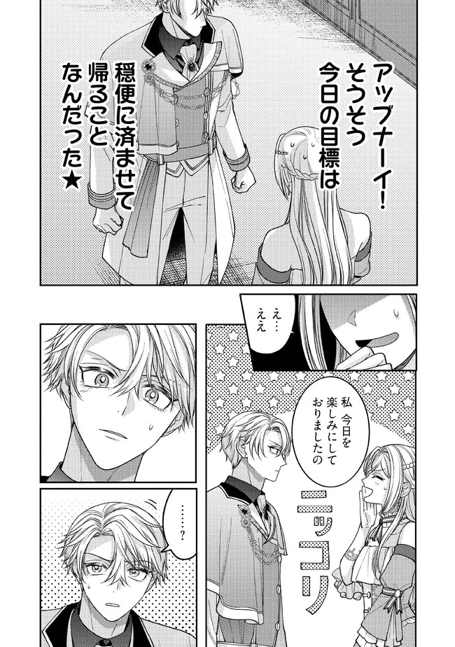 病弱な悪役令嬢ですが、婚約者が過保護すぎて逃げ出したい(私たち犬猿の仲でしたよね!?) 第3.3話 - 4