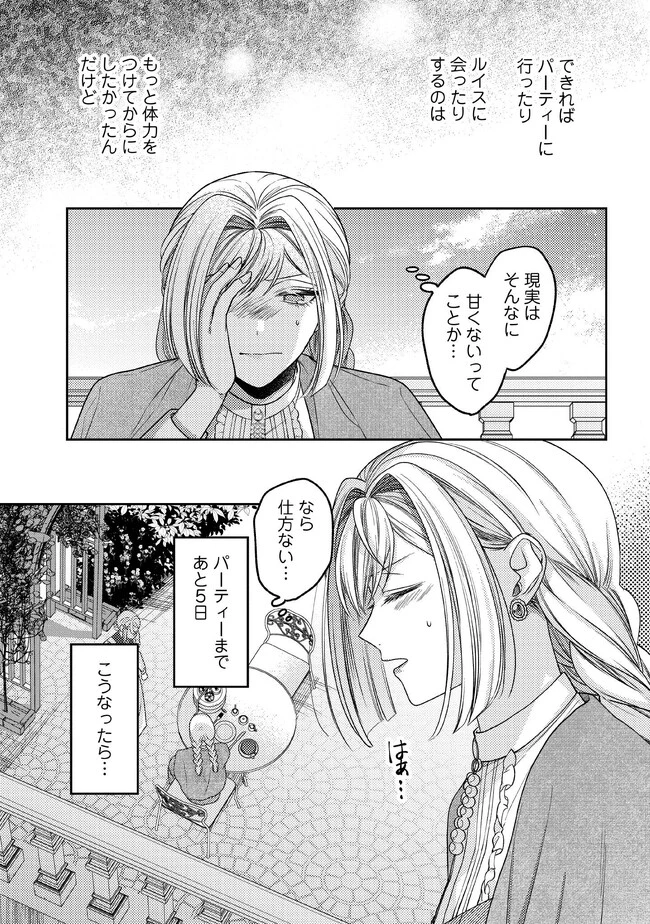 病弱な悪役令嬢ですが、婚約者が過保護すぎて逃げ出したい(私たち犬猿の仲でしたよね!?) 第3.2話 - 1