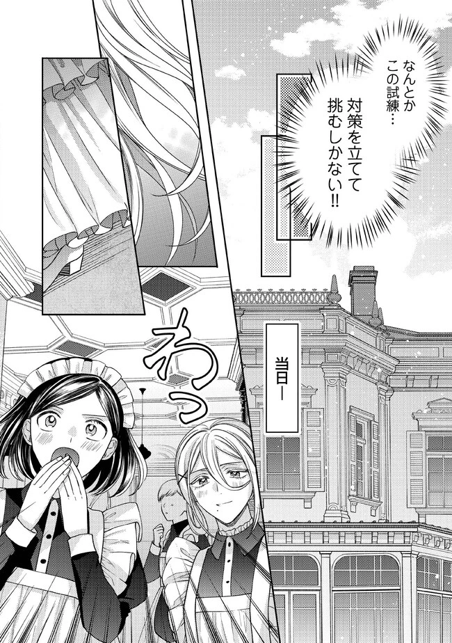 病弱な悪役令嬢ですが、婚約者が過保護すぎて逃げ出したい(私たち犬猿の仲でしたよね!?) 第3.2話 - 2