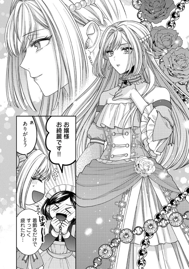 病弱な悪役令嬢ですが、婚約者が過保護すぎて逃げ出したい(私たち犬猿の仲でしたよね!?) 第3.2話 - 3