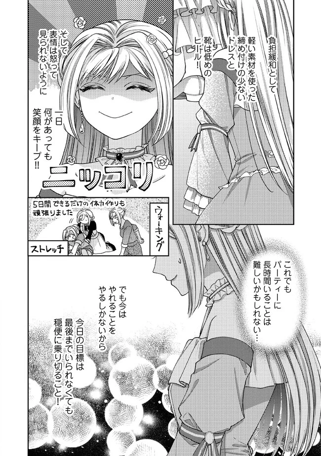 病弱な悪役令嬢ですが、婚約者が過保護すぎて逃げ出したい(私たち犬猿の仲でしたよね!?) 第3.2話 - 4