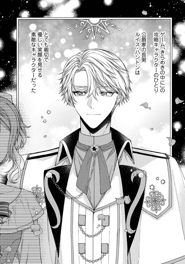 病弱な悪役令嬢ですが、婚約者が過保護すぎて逃げ出したい(私たち犬猿の仲でしたよね!?) 第3.1話 - 1